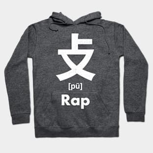 Rap Chinese Character (Radical 66) Hoodie